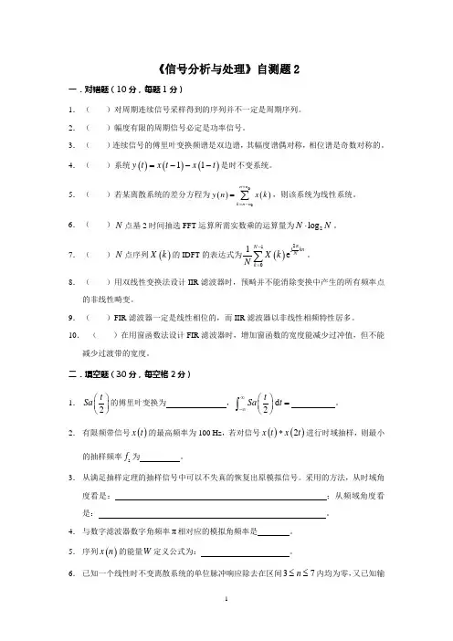 信号分析与处理自测题2