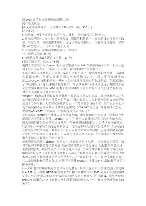 2023届重庆市九龙坡区高三下学期第二次学业质量调研抽测语文试题(含答案)