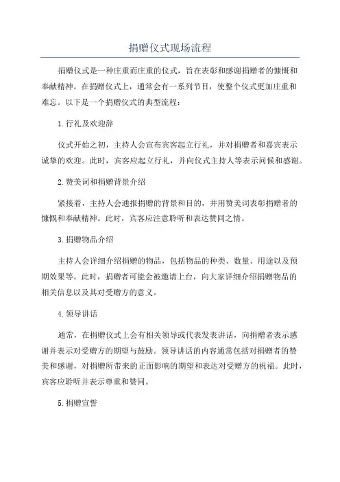 捐赠仪式现场流程