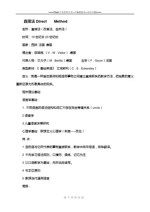 语言教学法流派介绍