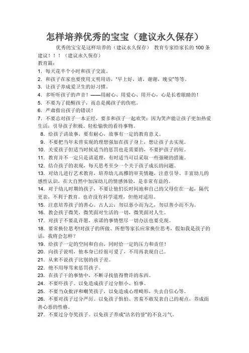怎样培养优秀的宝宝(建议永久保存)