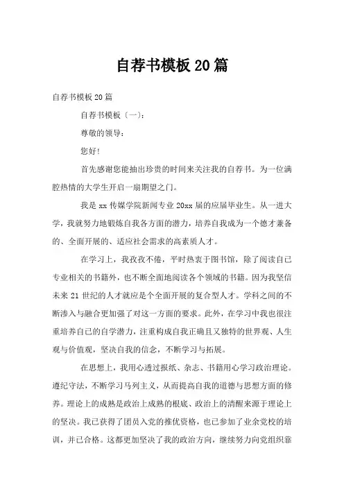 自荐书模板20篇