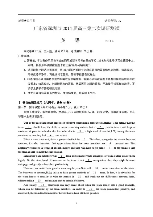 深圳市2014届高三第二次调研测试