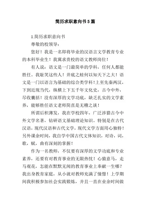 简历求职意向书5篇