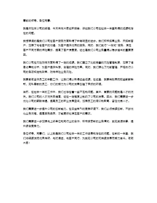 财险支公司经理述职报告范文