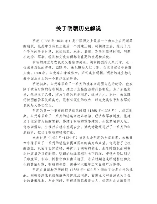 关于明朝历史解说