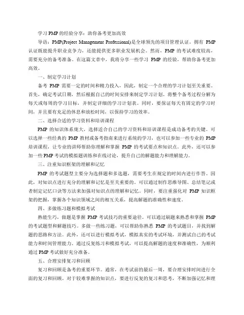 学习PMP的经验分享,助你更好备考(学习PMP的经验分享：助你备考更加高效)