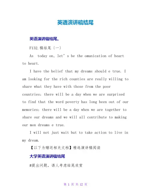 英语演讲稿结尾
