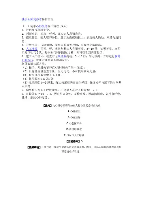 徒手心肺复苏术操作流程