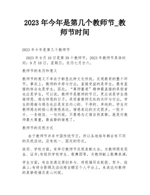 2023年今年是第几个教师节_教师节时间