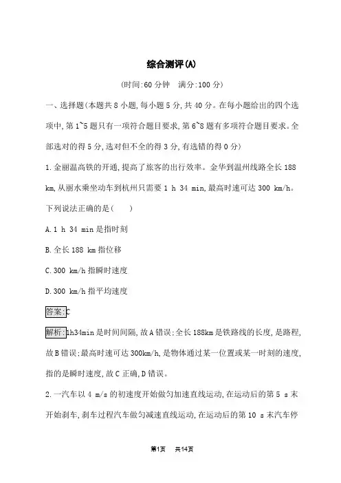 教科版高中物理必修第一册课后练习 综合测评(A)