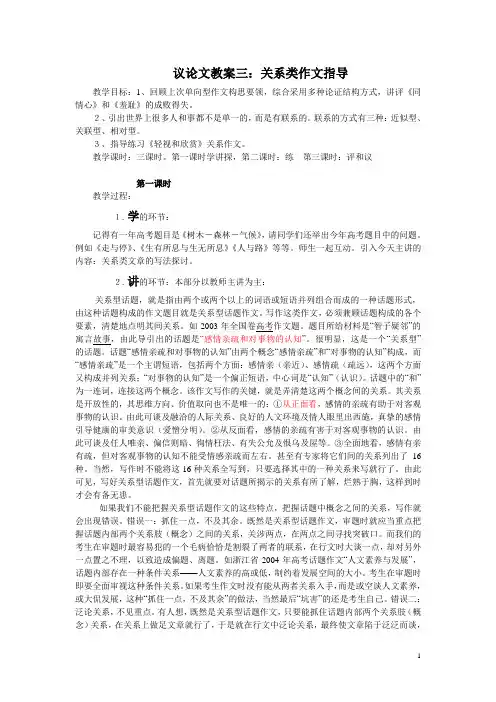 议论文教案三关系类作文指导
