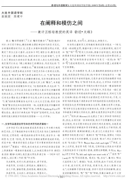 在阐释和模仿之间_兼评汪榕培教授的英译_诗经_关雎_