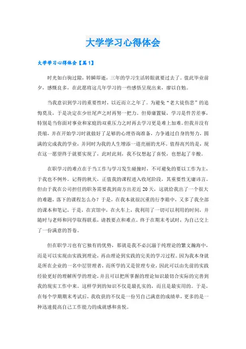 大学学习心得体会