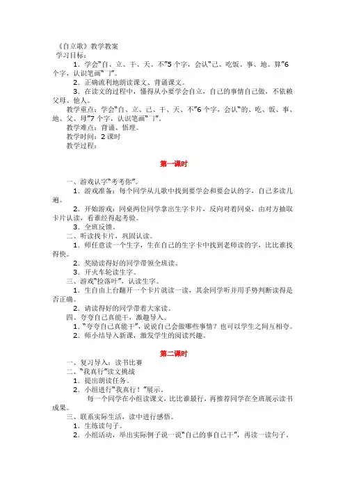 自立歌