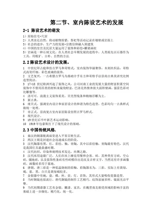 室内陈设