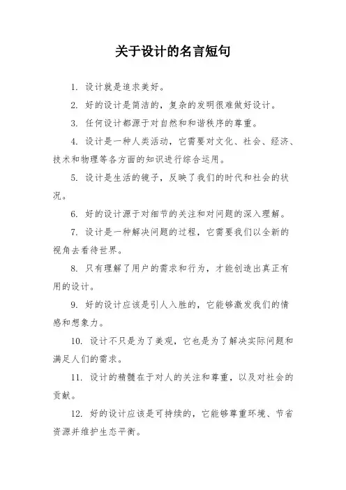 关于设计的名言短句