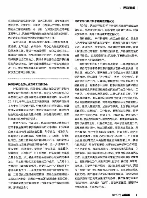 民政部举行新任职干部宪法宣誓仪式