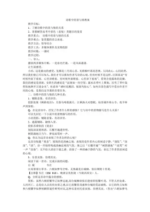 202诗歌中的景与情教案