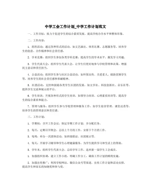 中学工会工作计划_中学工作计划范文