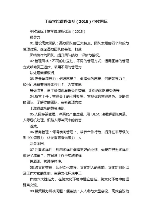 工商学院课程体系（2015）中欧国际