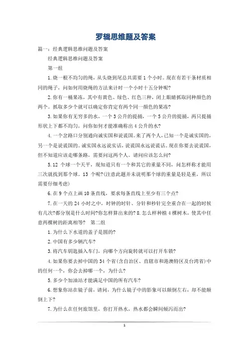 罗辑思维题及答案