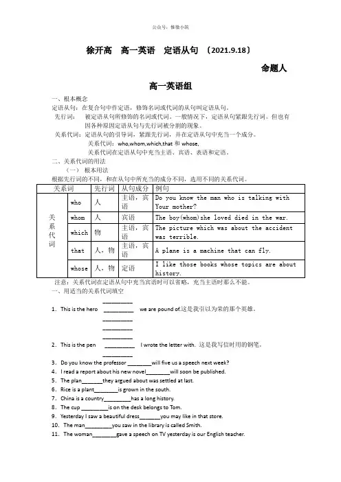 [2021精选]译林牛津版高中英语必修一学案：定语从句
