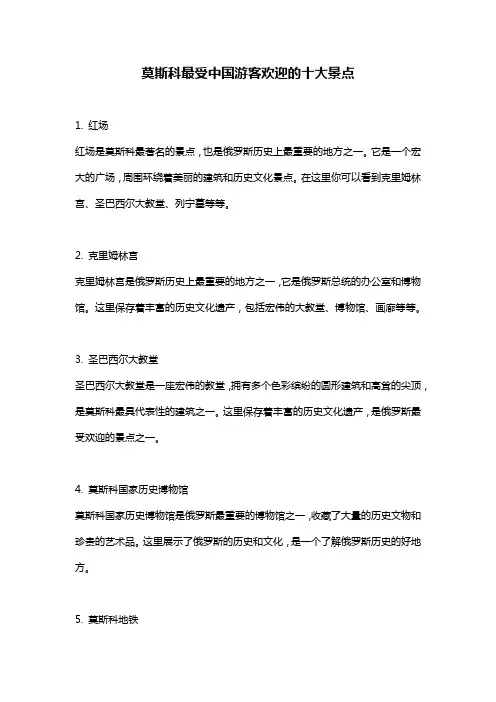 莫斯科最受中国游客欢迎的十大景点