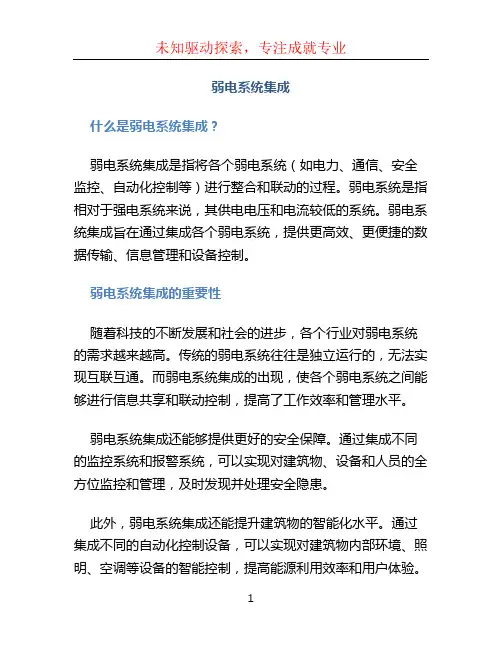弱电系统集成