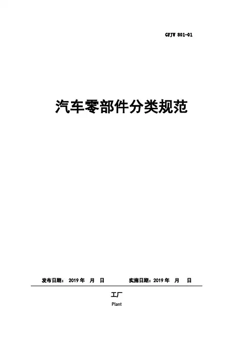 汽车零部件分类规程