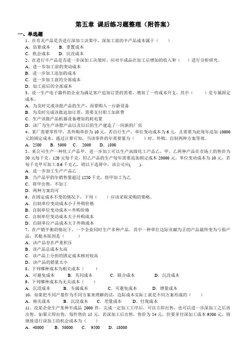 第5章-经营决策分析习题