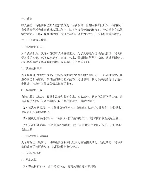 救护队新队员个人工作总结