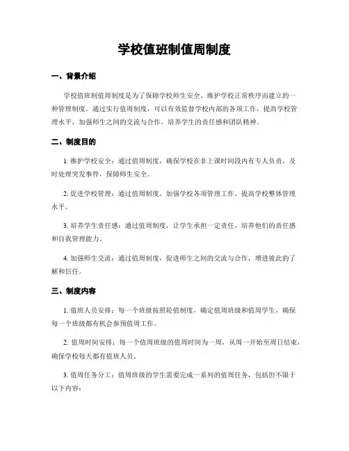 学校值班制值周制度