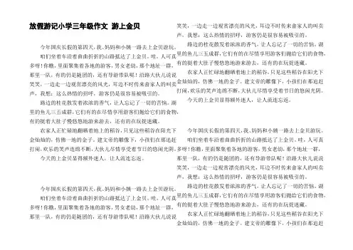 放假游记小学三年级作文游上金贝