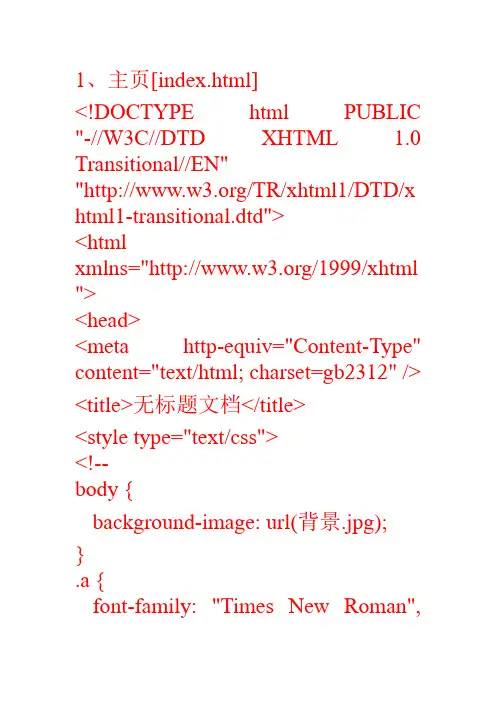 个人网站html代码