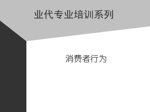 【培训课件】业务员培训教材