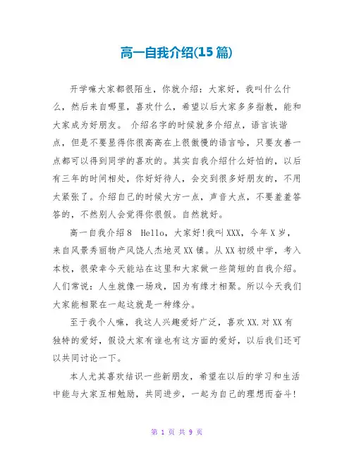 高一自我介绍(15篇)