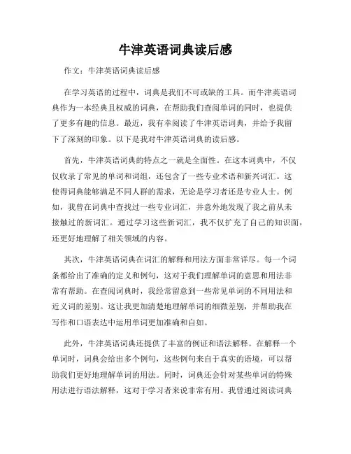 牛津英语词典读后感