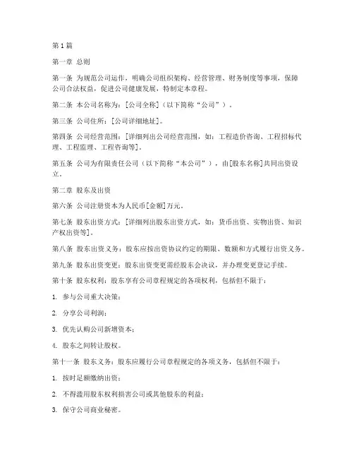 造价公司章程(3篇)