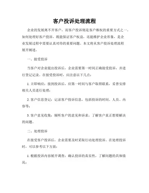 客户投诉处理流程