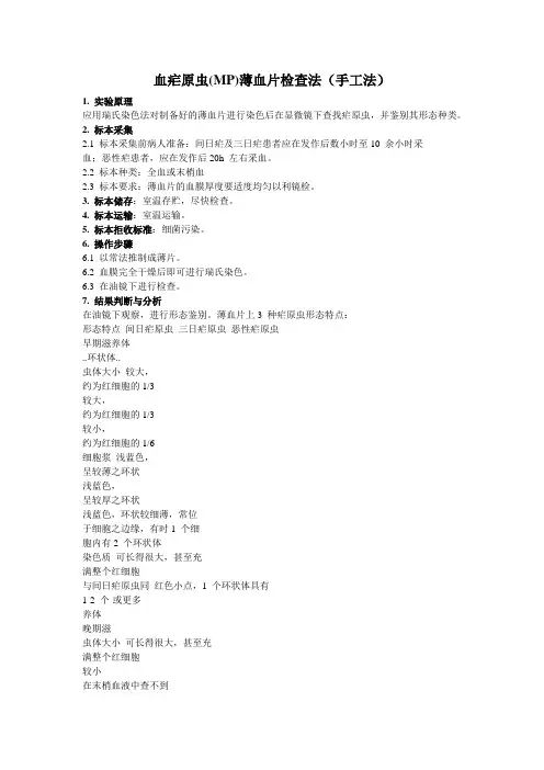 血疟原虫(薄血片法)1