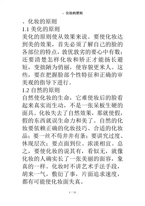 化妆的原则