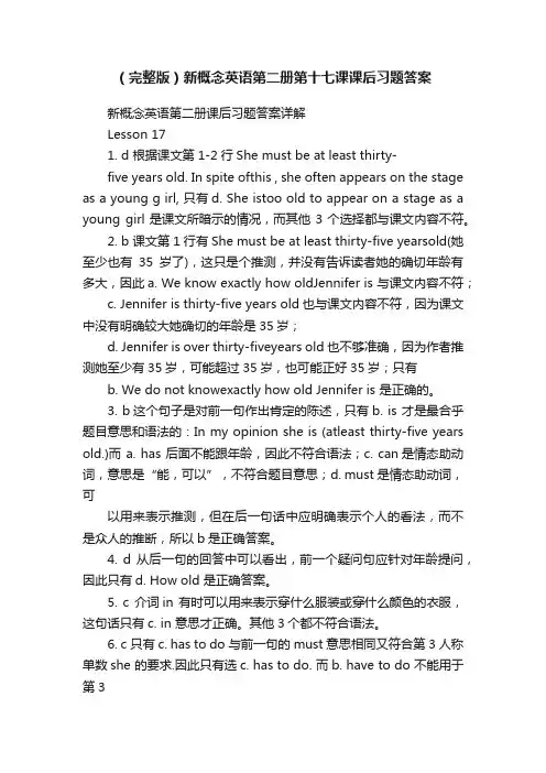 （完整版）新概念英语第二册第十七课课后习题答案