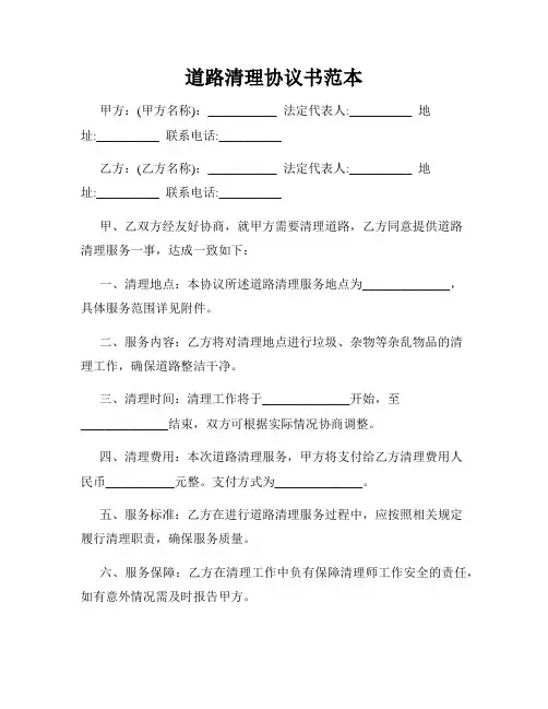道路清理协议书范本