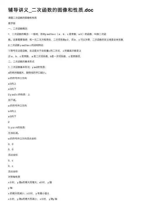 辅导讲义_二次函数的图像和性质.doc