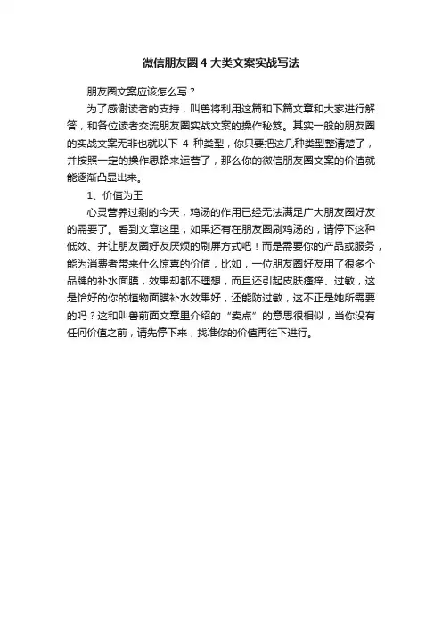 微信朋友圈4大类文案实战写法