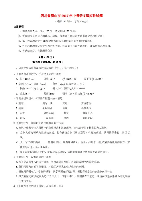 四川省眉山市2017年中考语文适应性试题附答案
