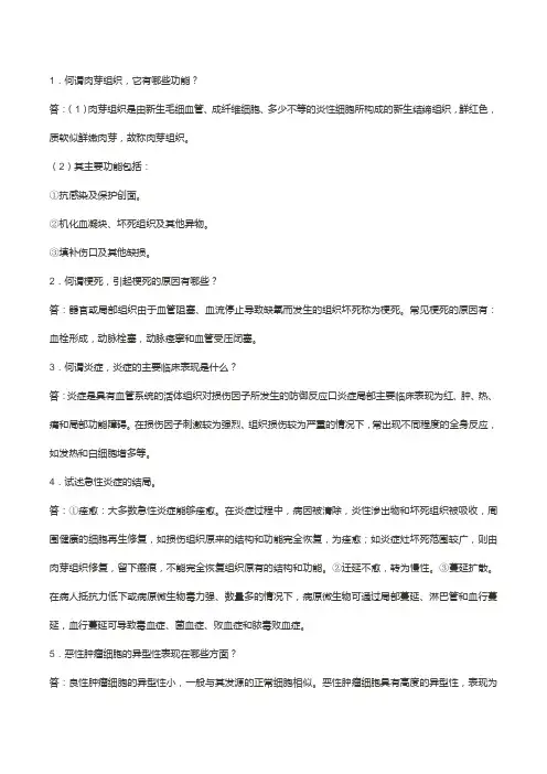 病理学考试重点总结