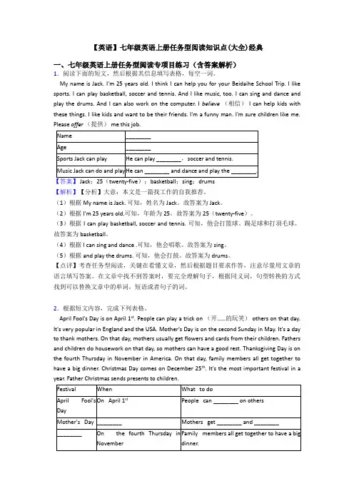 【英语】七年级英语上册任务型阅读知识点(大全)经典