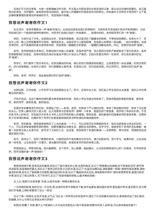 我想说声谢谢你作文12篇